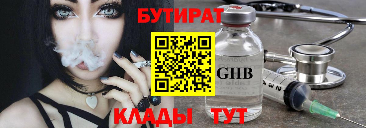 Топки  БУТИРАТ вода  Вход с VPN 