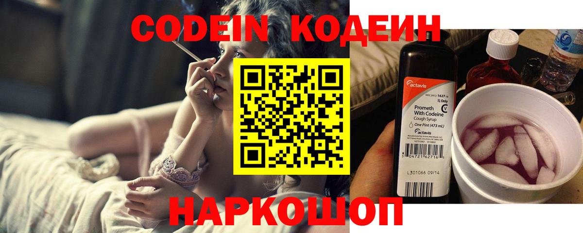 Топки  Codein напиток Lean (лин)  Вход с VPN  Кодеиновый сироп Lean напиток Lean (лин) 