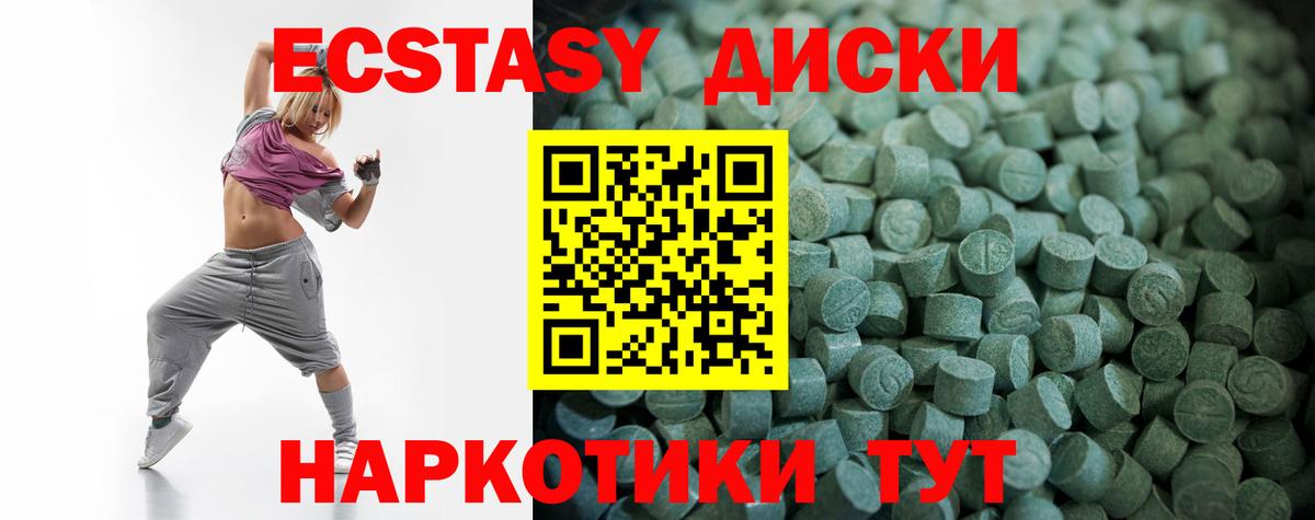 Экстази диски  цена   Вход с VPN  Топки  Ecstasy таблы 