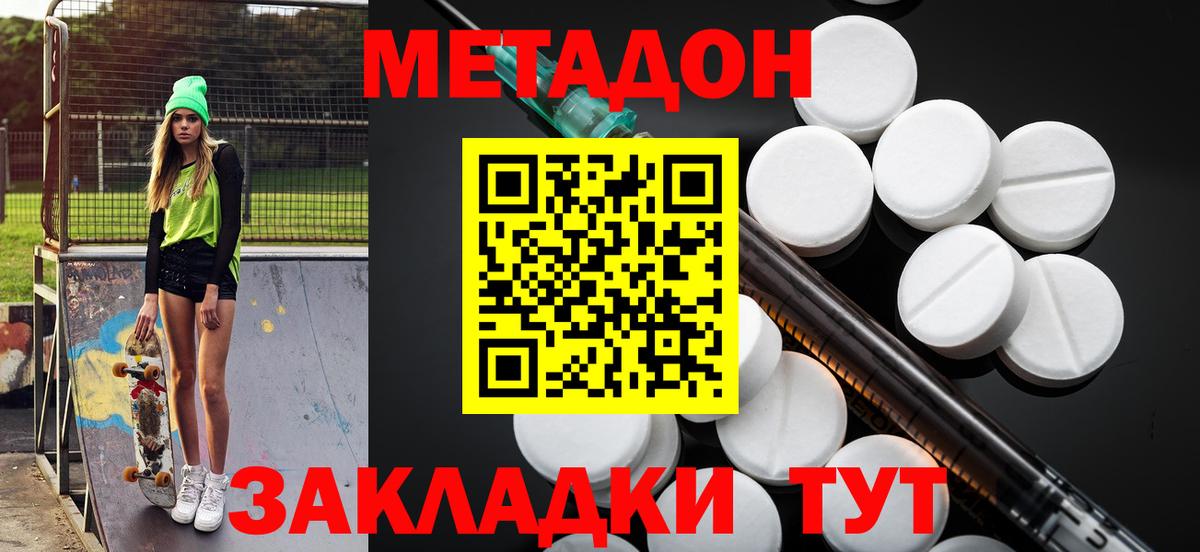 Метадон белоснежный  Вход с VPN  Топки 